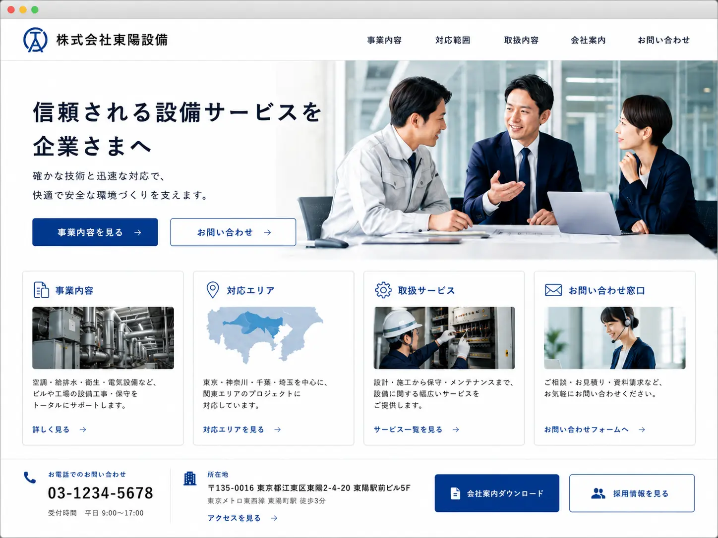 中小企業・法人向けの架空ホームページデザイン例