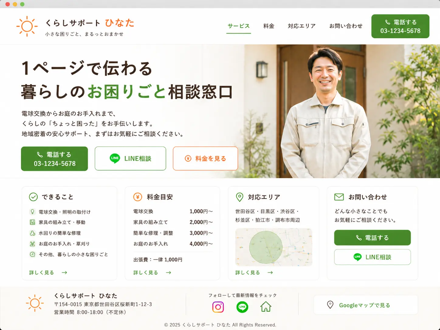 1ページ・名刺サイト向けの架空ホームページデザイン例