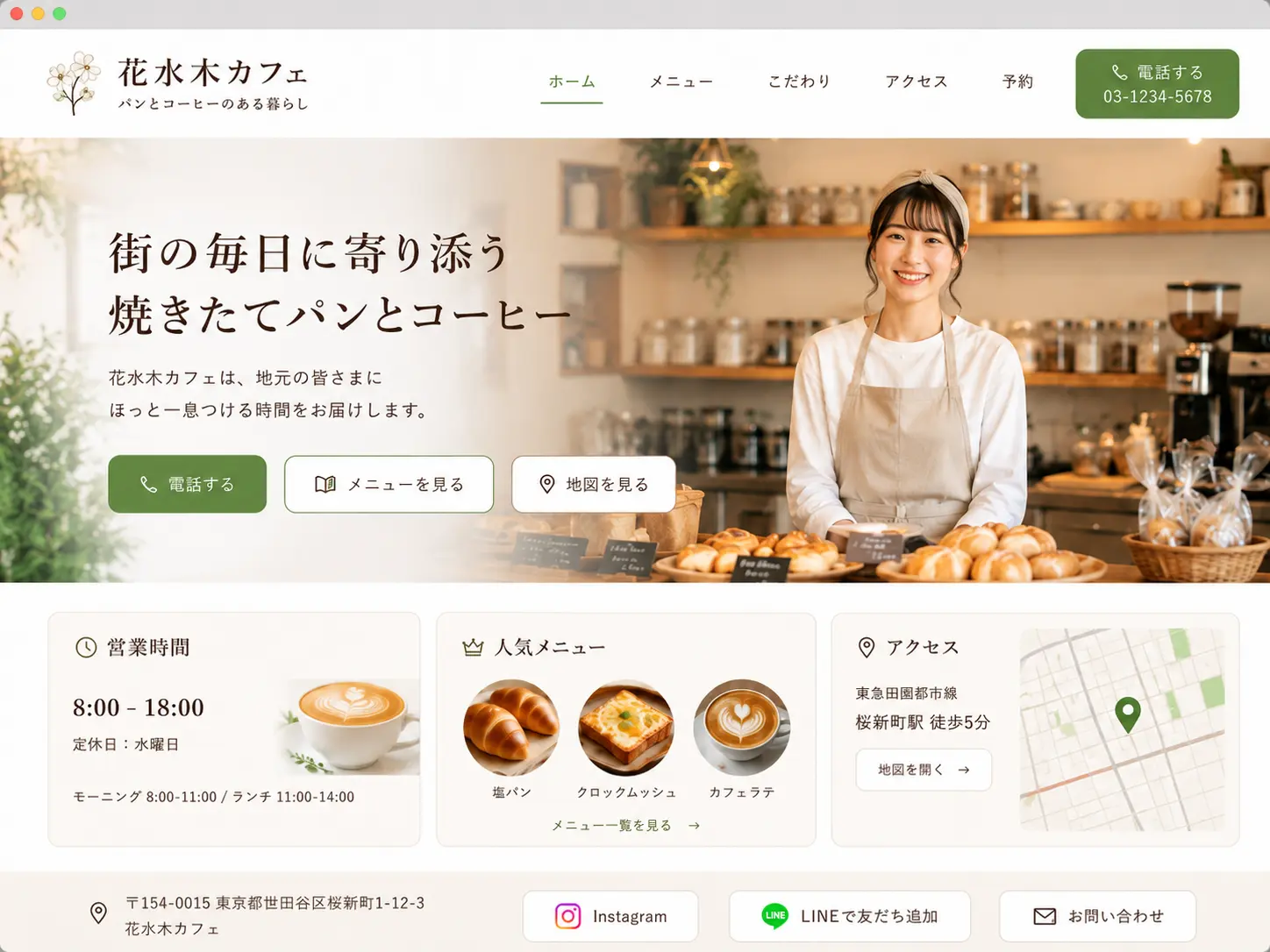 店舗・飲食店向けの架空ホームページデザイン例